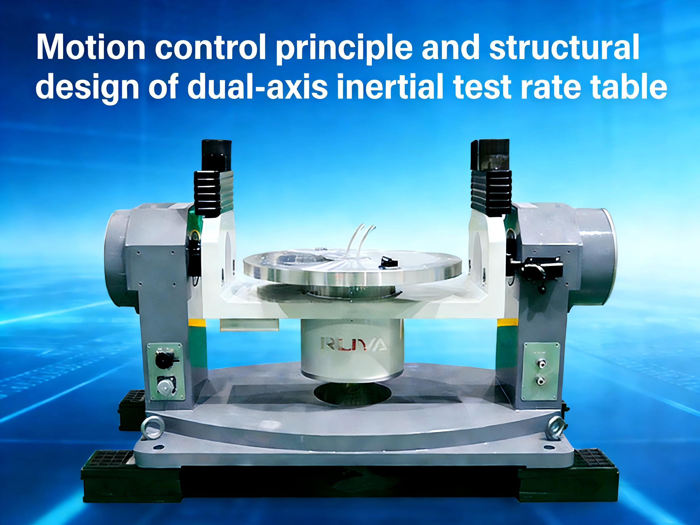 최신 회사 블로그 이중 축 관성 시험 속도 테이블의 모션 제어 원리 및 구조 설계